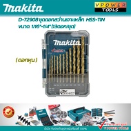 Makita D-72908 ดอกสว่านเจาะเหล็ก HSS-TIN (สีทอง) 13 ดอก/ชุด บรรจุในกล่องพลาสติก