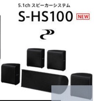 先鋒牌 Pioneer S-HS100 5聲道微型劇院喇叭組