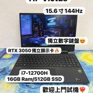 (RTX 3050獨顯🔥HP 電競機)HP Victus/i7...