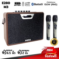 MBA AUDIO THAILAND (S) ลำโพงบลูทูธ แถมฟรีไมค์ลอย MBA รุ่น M1 Bluetooth 5.0 ลำโพงบลูทูธขนาดพกพา ลำโพง