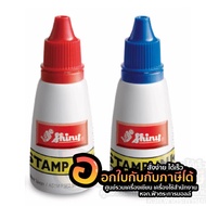 หมึกเติมตรายาง Shiny Stamp Ink มีให้เลือก 2 สี น้ำเงิน แดง น้ำหมึกตรายาง แท้ 100% ขนาด 28 ml จำนวน 1ชิ้น พร้อมส่ง