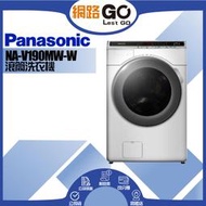 【Panasonic 國際牌】19公斤 滾筒式溫水洗脫ECONAVI變頻洗衣機-晶鑽白NA-V190MW-W