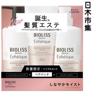 KOSÉ - 日版Kose 高絲 Bioliss 植物美學修護 滋潤保濕 洗護修套裝 (洗髮水500ml+護髮素500ml+修護髮乳200ml)【市集世界 - 日本市集】