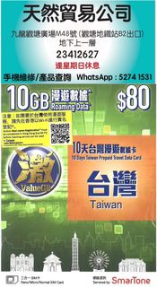 觀塘店現貨 數碼通Smartone激卡4G-漫遊數據卡 10天10GB 台灣 Taiwan value gb