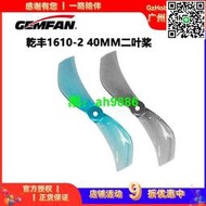 乾豐1610-2 40mm二葉槳mobula7 1S微型穿越機moblite7 正反螺旋槳