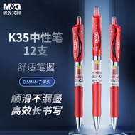【开学必备】晨光(M&G)文具K35/0.5mm红色中性笔 按动中性笔 经典子弹头签字笔 红色水笔 学生/办公用 12支/盒