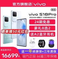 台灣保修｜宥心數位｜VIVO S18 Pro 6.78吋120Hz天璣9200+ 80W 5G智慧手機