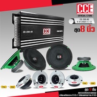 CCE ชุดอัพเครื่องเสียง ดอกลำโพง8นิ้ว  แอมป์ขยายเสียง D4CH CD-280.4 1ตัว ลำโพง CCE เคฟล่า โครงเขียว2ค