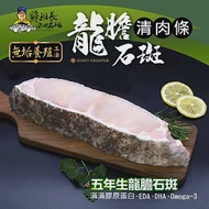 【蘇班長安心石斑】龍膽石斑清肉(600g/包)3入組 歐盟食安標準 肉質口感品質遠勝一般石斑