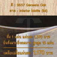 แผ่นโฟเมก้า แผ่นลามิเนต ยี่ห้อ TD Board ลายไม้โอ๊ค รหัส 9657 Genesis Oak พื้นผิวลาย Interior Matte (IM) ขนาด 1220 x 2440 มม. หนา 0.70 มม. ใช้สำหรับงานตกแต่งภายใน งานปิดผิวเฟอร์นิเจอร์ ผนัง และอื่นๆ เพื่อเพิ่มความสวยงาม formica laminate 9657IM