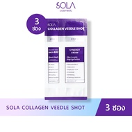 Sola Collagen Veedle Shot (2 step) ซอง 6ml. (3 ซอง)