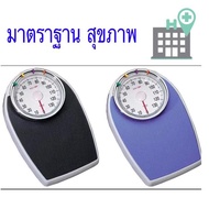 เครื่องชั่งน้ำหนัก บุคคล ระบบสปริง รุ่น DT602