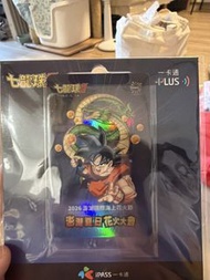 台灣澎湖限定版 龍珠一卡通 悠遊卡