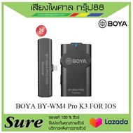 BOYA BY-WM4 Pro K3 FOR IOS เป็นไมโครโฟนไร้สายมีขนาดที่เล็ก สำหรับไลฟ์สด อัดเสียง สินค้าพร้อมส่ง