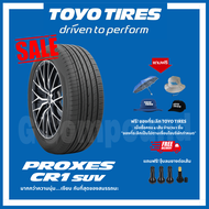 ส่งเร็ว🚨ส่งฟรี มีของแถม ยางโตโย PROXES CR1 SUV ขอบ16-17 TOYO TIRES (ฟรีจุ๊บลมยางทุกเส้น)