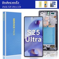 หน้าจอ AMOLED ขนาด 6.9 นิ้ว สำหรับ Samsung S25 Ultra เฟรมเปลี่ยนหน้าจอสัมผัส Digitizer ใช้ได้กับ SM-