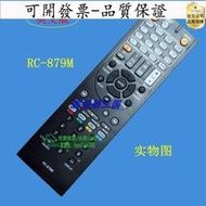 💥【可開發票 量多優惠！】💥英文版遙控器RC-879M適用於安橋ONKYO AV功放