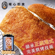 【暖心即食】港式脆皮烤豬x2包(600g/包)