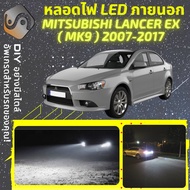 MITSUBISHI LANCER EX ไฟ LED ภายนอก ไฟต่ำ ไฟสูง หลอดไฟหน้ารถยนต์​ ไฟหรี่ ไฟถอยหลัง ไฟเลี้ยว ไฟเบรค 10