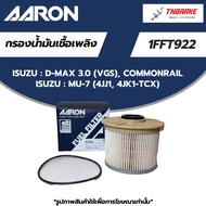 AARON Fuel Filter ISUZU Model D-MAX 3.0 (VGS) COMMONRAIL MU-7 (4JJ1 4JK1-TCX) 1FFT922