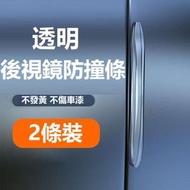 2條裝 隱形車門防撞條 汽車后視鏡保護膠條 汽車開門邊防碰撞刮蹭用品 保護車貼膠條 環保材質隱形車門防撞條（透明）