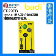 budi - EP29TB Type-C 半入耳式有線耳機(1.2米) 3按鍵遙控/麥克風 [香港行貨]