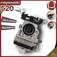 (คาบู520) คาบูเรเตอร์ เครื่องตัดหญ้า เรือรดน้ำ เครื่องเจาะดิน 2จังหวะ 430 520 Tl43 ใส่ได้ทั้งเครื่องแท้และเทียมทุกยี่ห้อ By TC MOWER