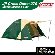 Coleman JP Cross Dome 270 เต็นท์ทรงโดม สำหรับ 4-5 คน