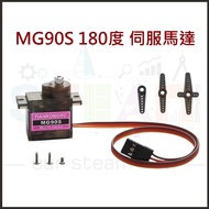 MG90S Micro: Servo 180 Degree Motor
