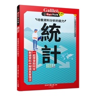 [Everyone] Statistics: Cultivate The Ability Of Data Analysis New Concept Galileo 3 People Publishin