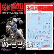 Xueyan MODEL DECAL - MG-51 - WATER DECAL FOR MG 1/100 IBO BARBATOS 4TH FORM MODEL