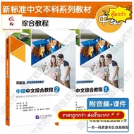 New Standard Chinese Language Textbook Printed In 2025 HSK3.0