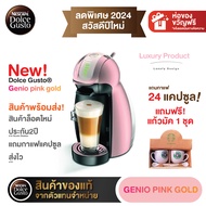 [Limited Edition] Krups Nescafe Dolce Gusto (NDG) เครื่องชงกาแฟอัตโนมัติแบบแคปซูล GENIO 2 Pink Gold รุ่น KP160766