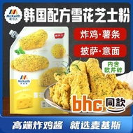 McKees Snowflake Cheese Powder Langwei Xian Zhengtan Cheese Sprinkle Powder bhc Korean Style Fried C