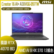 MSI 微星 Creator 16 AI+ A3XVGG-097TW (Ryzen AI 9 HX 370/32G/RTX4070/2T/W11P/UHD+/120Hz/16) 客製化AI創作者筆電