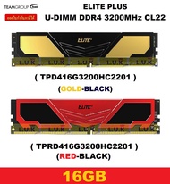 16GB (16GBx1) DDR4/3200 RAM PC (แรมพีซี) TEAM ELITE PLUS U-DIMM CL22 (มี 2 สี GOLD-BLACK : TPD416G3200HC2201 | RED : TPRD416G3200HC2201) ประกัน LT