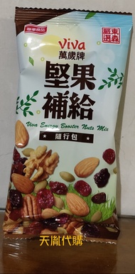 萬歲牌 堅果補給隨行包東森聯名款分享組