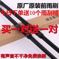Suitable for Chery 36 Irezawa 7 Original Ruihu E5A1A5 Wiper Blade A3 Fengyun 2 Qiyun Weilin E3 Wiper
