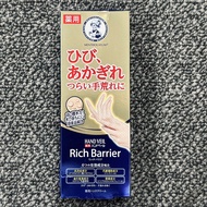 日版曼秀雷敦Mentholatum Rich Barrier長效滋潤護手霜 Hand cream