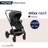 รถเข็นเด็ก Nuna รุ่น mixx™ next รถเข็น 2 ทิศทาง พร้อมล้อและโช้คขนาดใหญ่พิเศษ ปรับเบาะนั่งได้ 2 รูปแบ