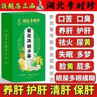 李時珍菊花枸杞決明子養肝茶護肝茶保肝茶清肝明目清肺調理金銀花