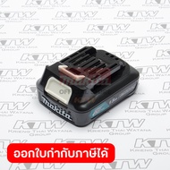 MAKITA แบตเตอรี่ ลิเธียมไอออน 12 โวลต์ 1.5 แอมป์ รุ่น BL1016 ใช้กับเครื่องชาร์จ รุ่น DC10WD / DC10SB