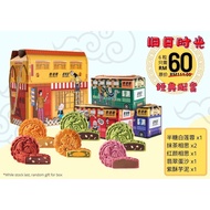 香港香 Hong Kong Bay - HKB 旧时光 月饼