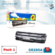 HP CE285A ตลับหมึก LASUPRINT คุณภาพดี ผงหมึกนำเข้าจากอเมริกา พิมพ์เข้ม คมชัด!