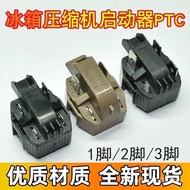 Suitable for Refrigerator Starter 8EA18C3 8EA19C3 15P5AB Compressor PTC Protector Accessories RBI1