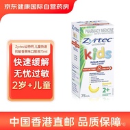 Zyrtec仙特明快速抗过敏口服液香蕉味75ml/瓶 速效缓解花粉热过敏皮肤瘙痒荨麻疹  2岁+儿童可用 U8MT