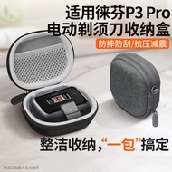 Suitable for Laifen Laifen P3Pro Razor Storage Box Men's Special Razor Accessories Travel Portable B