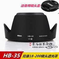 Suitable for Nikon HB35 Hood d300 d700 D7100 18-200 1st Generation 2nd Generation Lens Sunshade