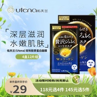 佑天兰（Utena）日本进口  补水滋养贴片式果冻面膜 双效胶原蛋白33g*3片/盒