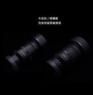 【高雄四海】鏡頭包膜 Nikon Z 24-200mm F4-6.3 VR 碳纖維/牛皮．DIY．